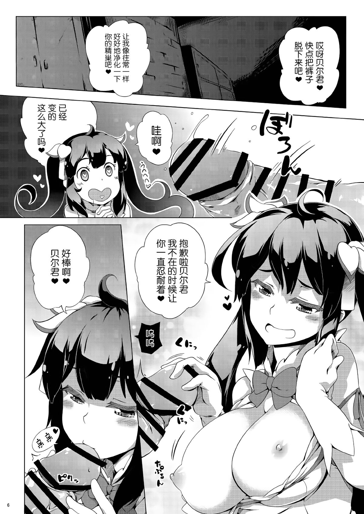[Z-FRONT (Kagato)] OTAWAMURE (Dungeon ni Deai o Motomeru no wa Machigatteiru Darou ka) [Chinese] [无毒汉化组] page 6 full