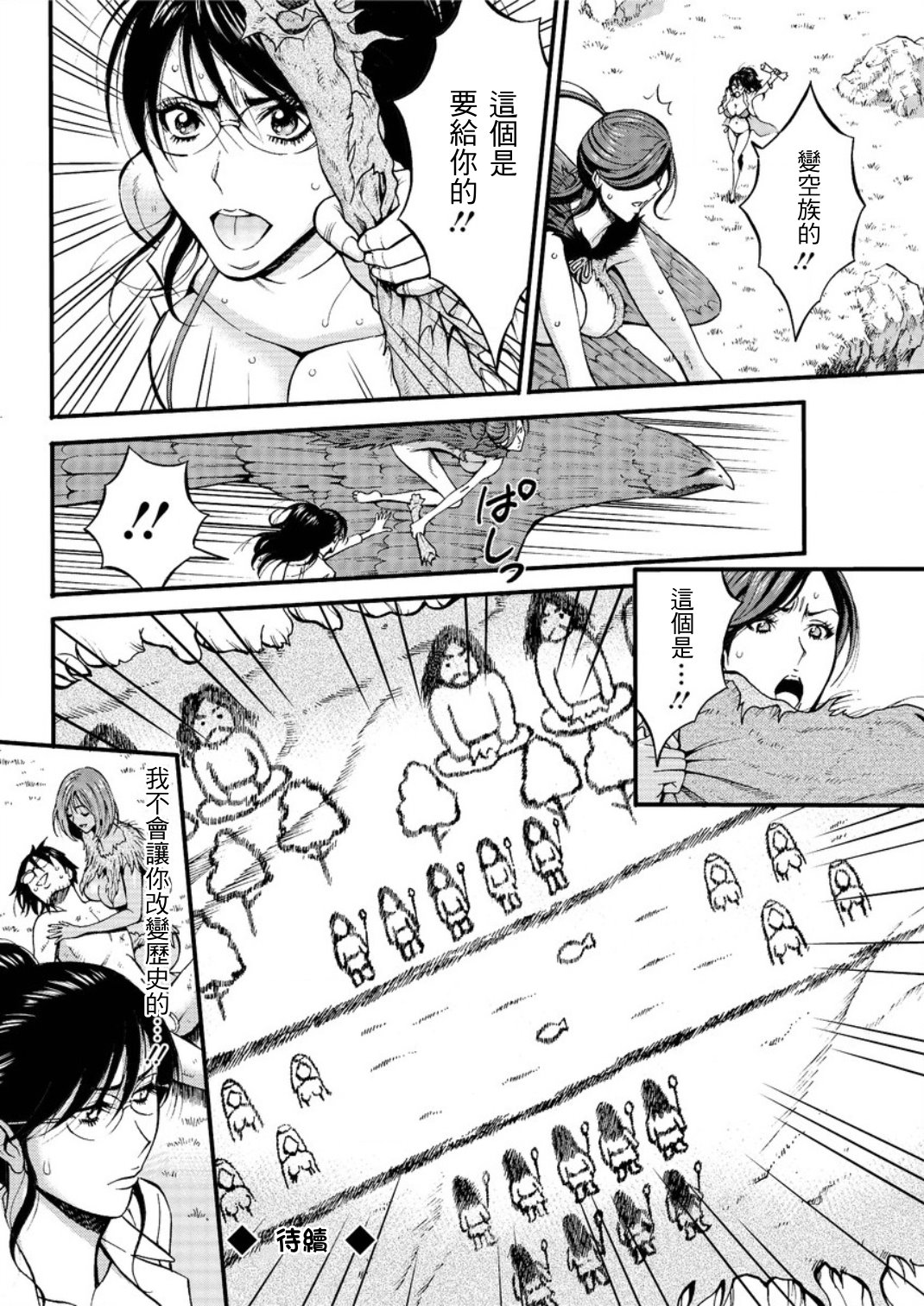 [Nagashima Chousuke] Kigenzen 10000 Nen no Ota | 史前一萬年的宅男 Ch. 19-22 [Chinese] [i751207個人漢化] page 73 full