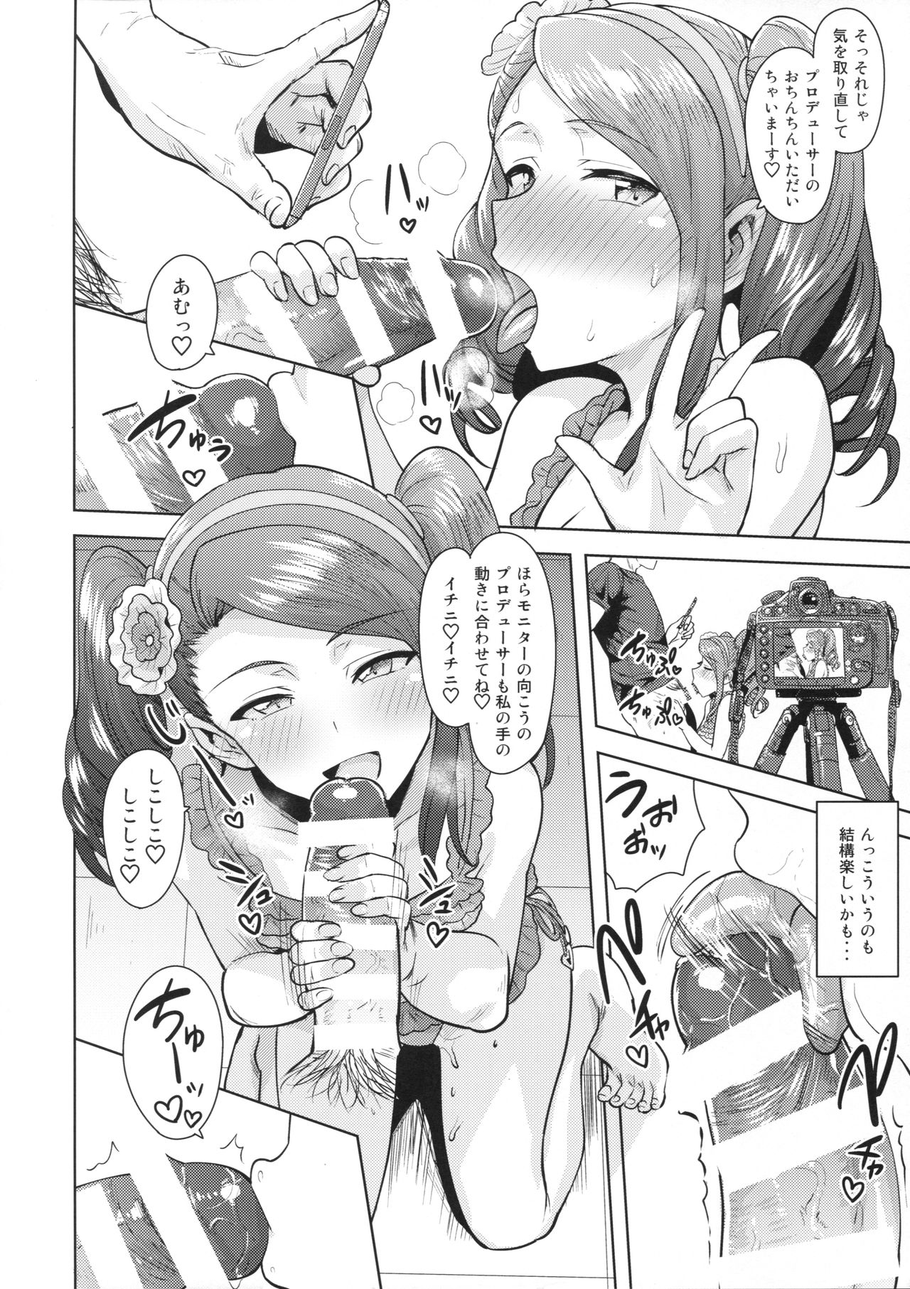 (C92) [PLANT (Tsurui)] Ama-Ama Iorin 2 (THE IDOLM@STER) page 27 full