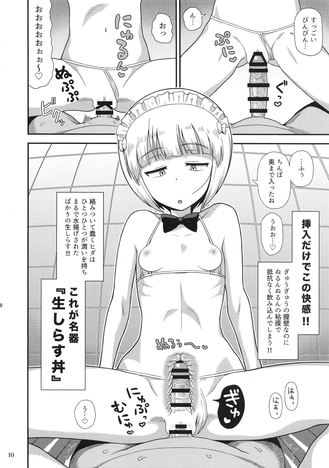 (C94) [Kasumi Eater (Noumiso)] Namahame Soap Donzoko (Girls und Panzer) page 9 full