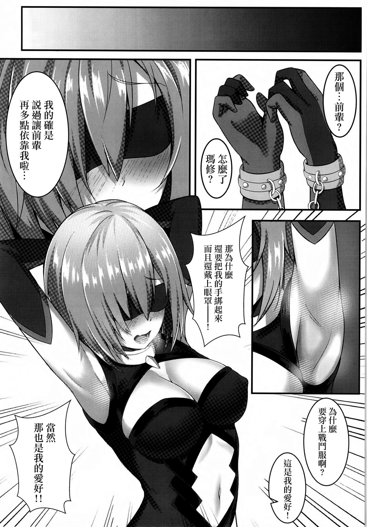 [Yuunagiya (Yuunagi)] Senpai to Ecchi Dekiru no wa Mash dake desu!! (Fate/Grand Order) [Chinese] [無邪気漢化組] [Digital] page 8 full