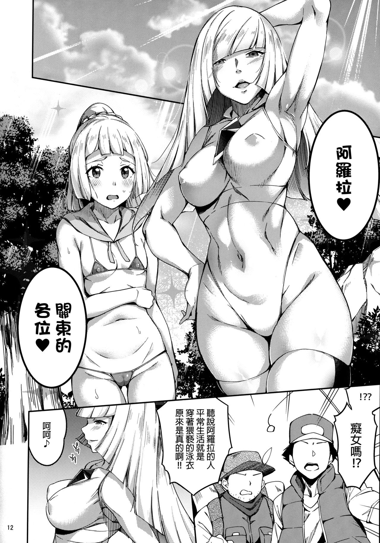 (C92) [Jukusei Kakuzatou (sugarBt)] Ultra Beast nante Nakatta 2 (Pokémon Sun and Moon) [Chinese] [final個人漢化] page 11 full