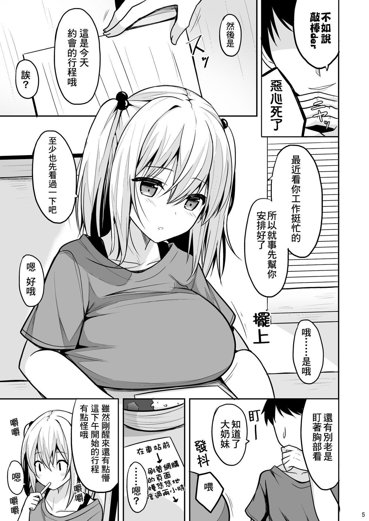 [Nekonokone (Takeyuu)] Nibun no Ichi no Ecchi na Kanjou [Chinese] [冊語草堂] [Digital] page 5 full