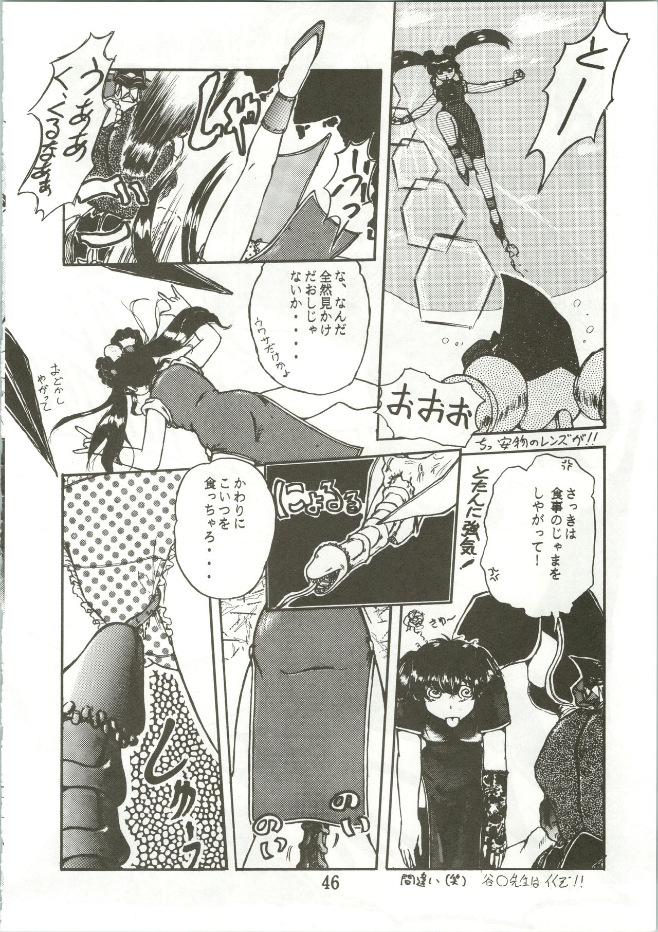 [General Closo, Imozuka, Sukiyaki (Habaribureo, Ooguchi Aori, Kazushige JR)] Top Secret! Vol. 01 (Various) page 48 full