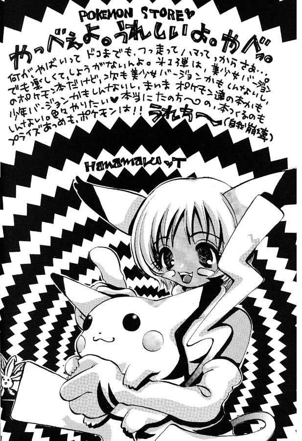 (CR22) [Ponpalas (Togawa Hanamaru)] Pokemon Store (Pokémon) page 5 full