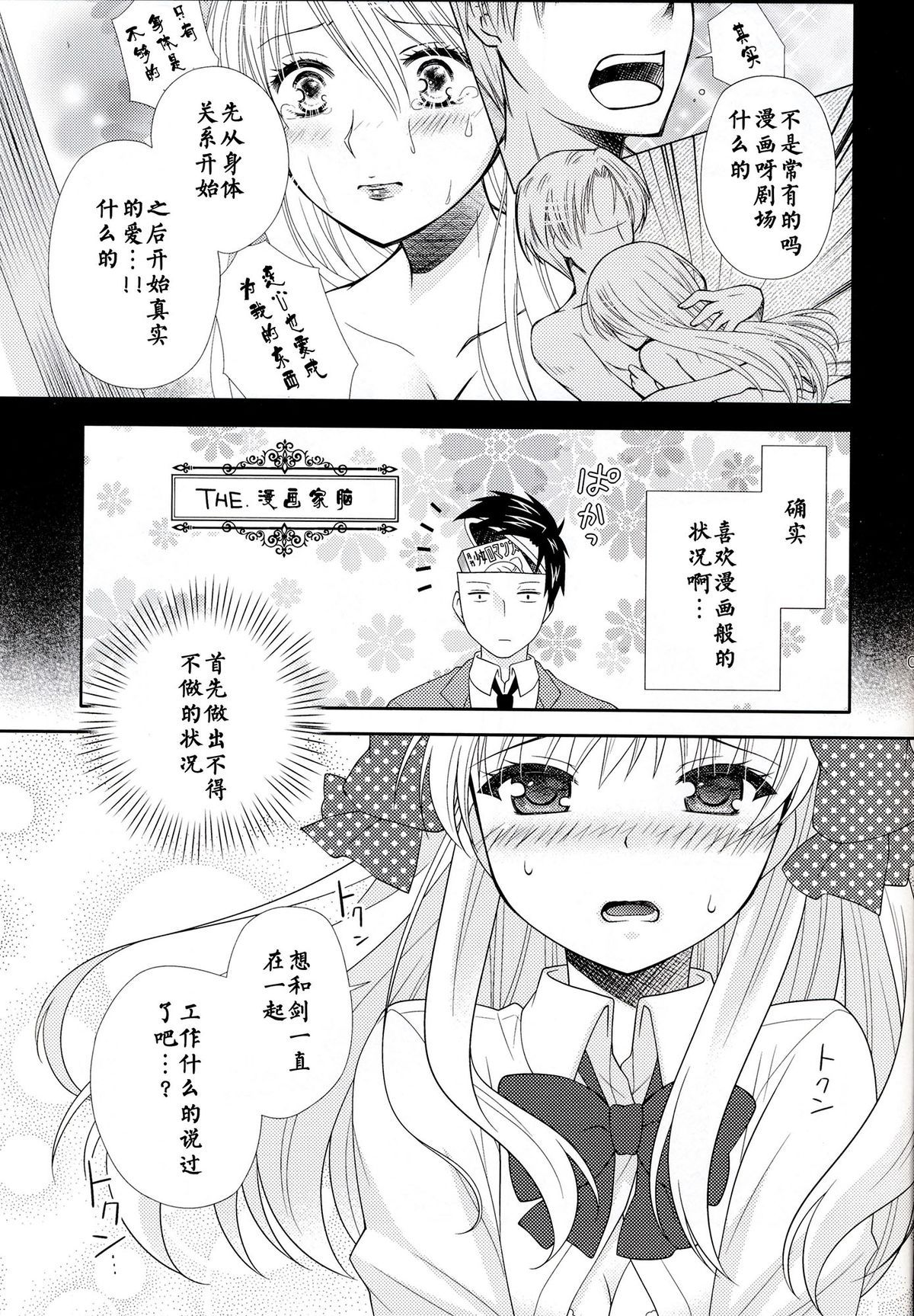 (Bessatsu Love Romance) [mg. (Yumegi)] Nozaki-kun, Watashi ni Tetsudaeru koto, Aru? (Gekkan Shoujo Nozaki-kun) [Chinese] [CE家族社] page 9 full