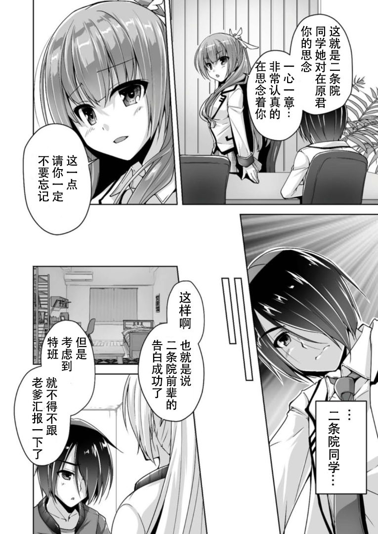 [Nishizaki Eimu] Hatsuki to Hakuba shogun sama (Bug-Bug 2019-05)[Riddle Joker][Digital][Chinese] [雪光yk个人汉化] page 4 full