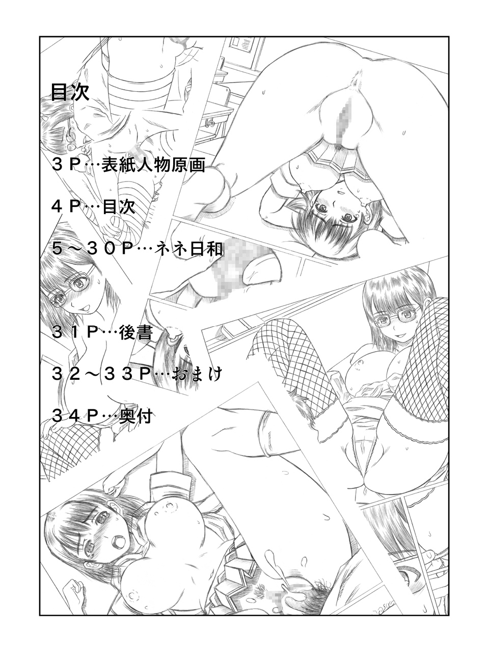 (C80) [Shiroganeya (Ginseiou)] Kilometer 34 (Love Plus) page 3 full