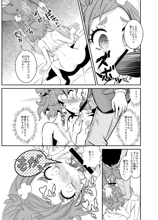 (C90)[Gramp] Boku no Koishii Haruka (Go! Princess PreCure) page 16 full