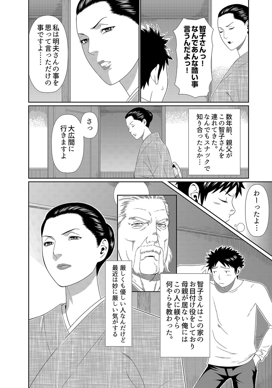 [Takasugi Kou] Mama ga Ippai (1) 4-nin no Mama ga Yattekita! page 8 full