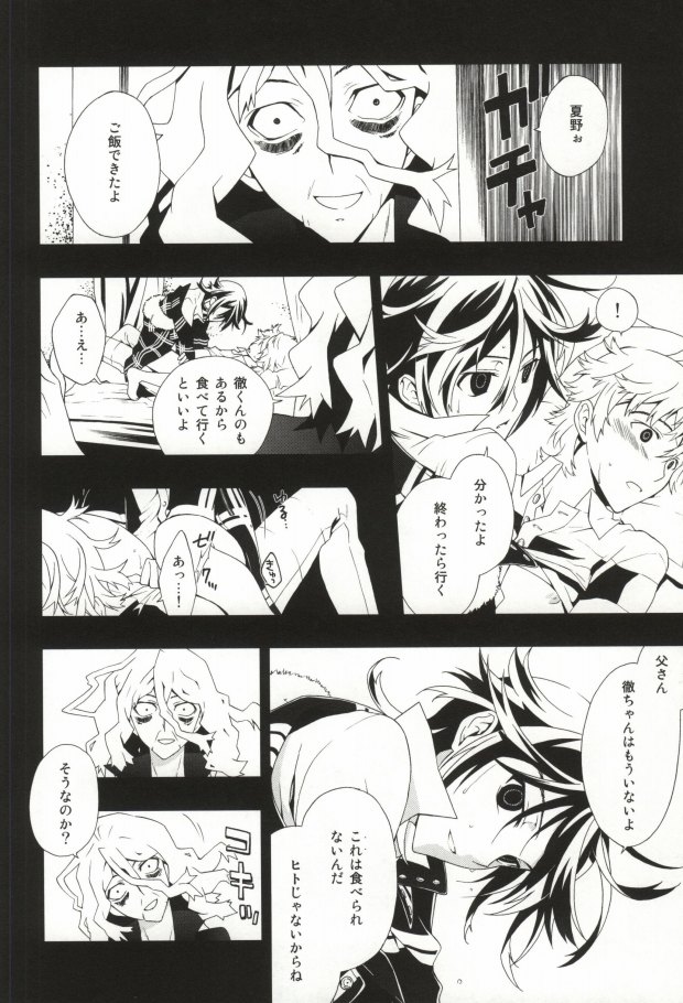 (CCOsaka82) [Kotobukiza (Yuu)] NEW WORLD END (Shiki) page 6 full