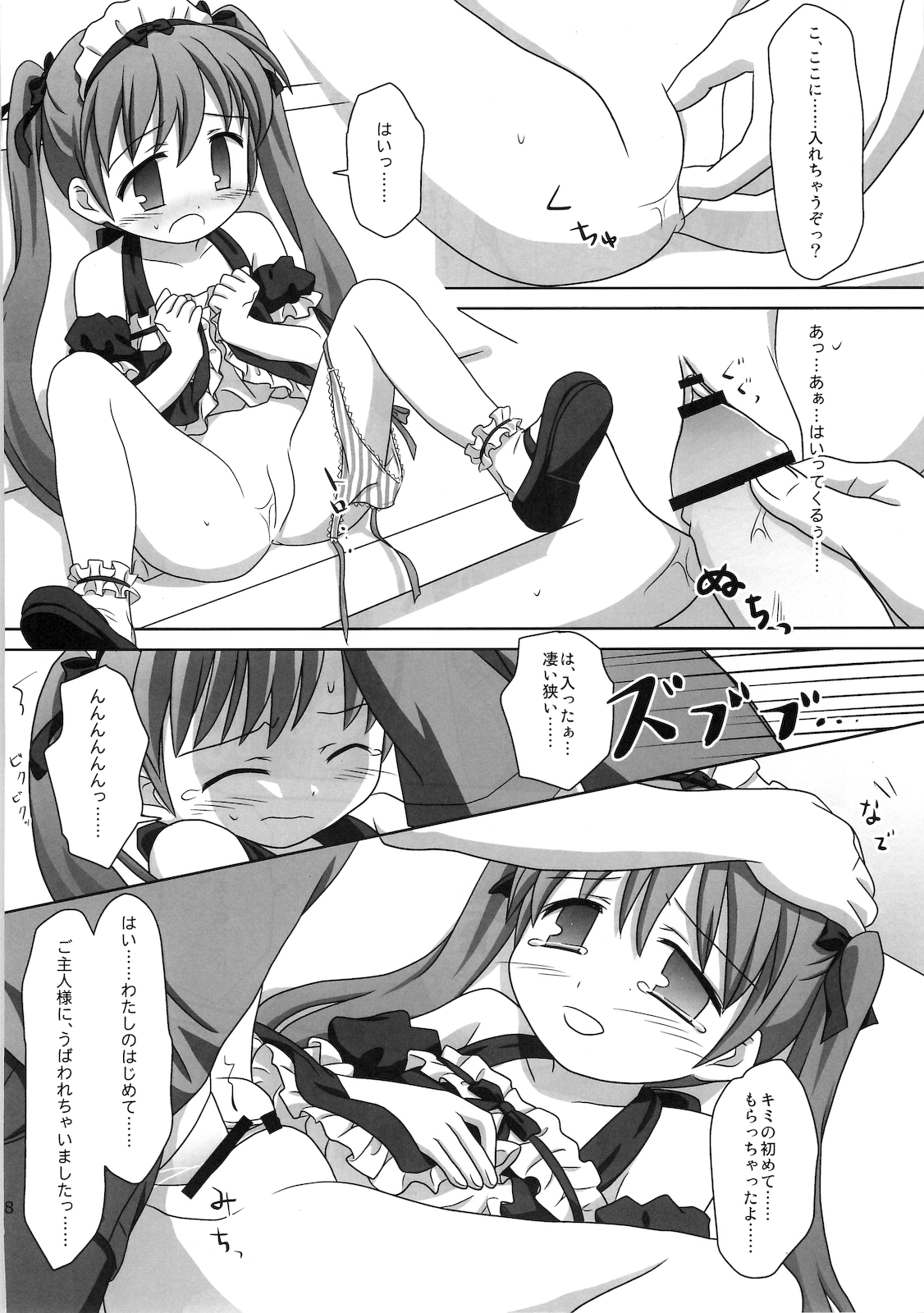 (C78) [Mazarashi (Shizuna Miyuri)] Mazarashi no Hon 7 Lolikko no Yatsu 4 page 17 full