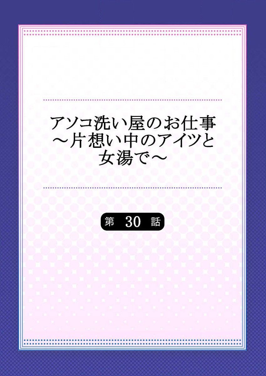 [Toyo] Asoko Araiya no Oshigoto ~Kataomoichuu no Aitsu to Onnayu de~ (30) page 2 full