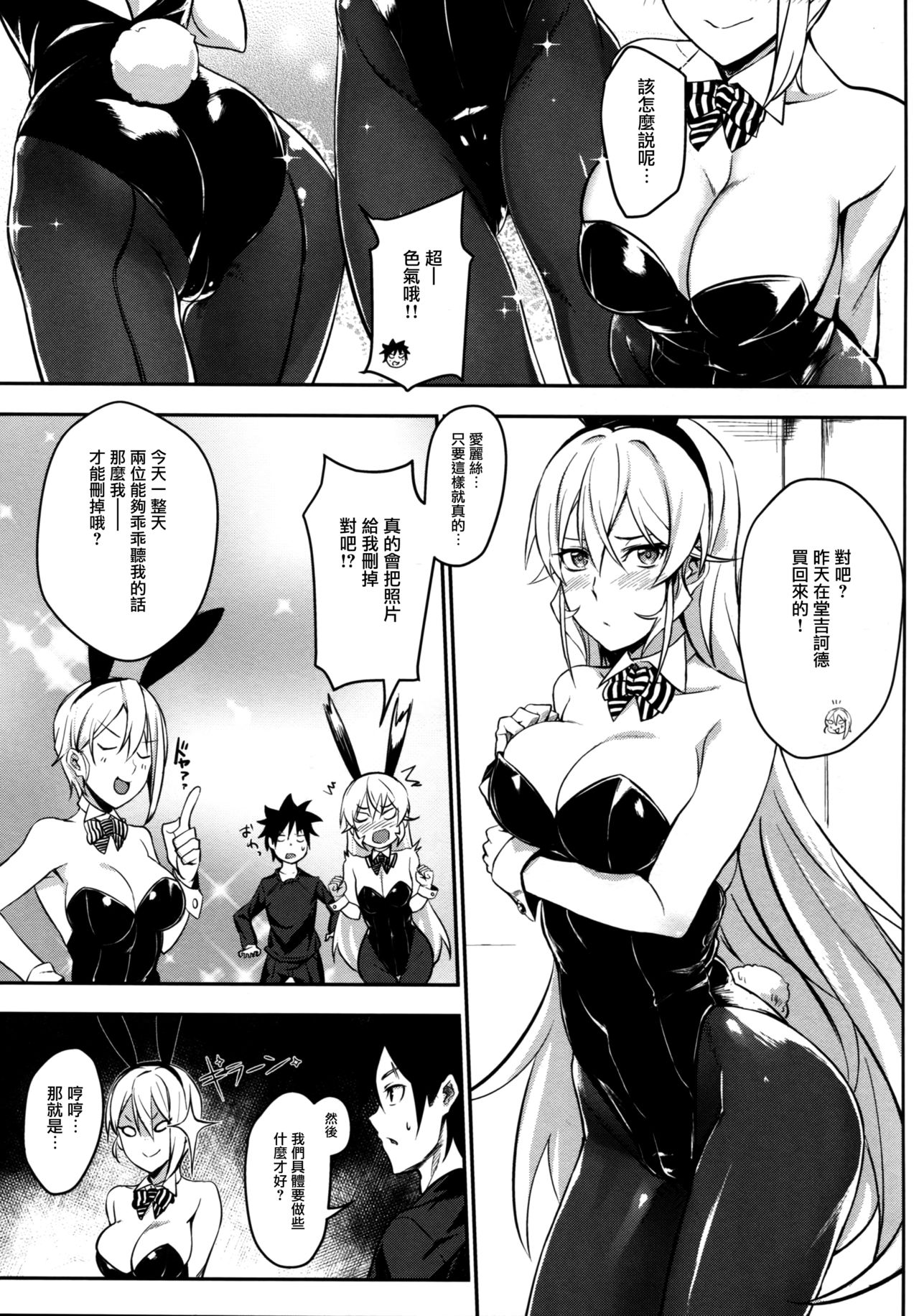 (C90) [LOFLAT (Prime)] Secret Recipe 2-shiname (Shokugeki no Soma) [Chinese] [无毒汉化组] page 9 full