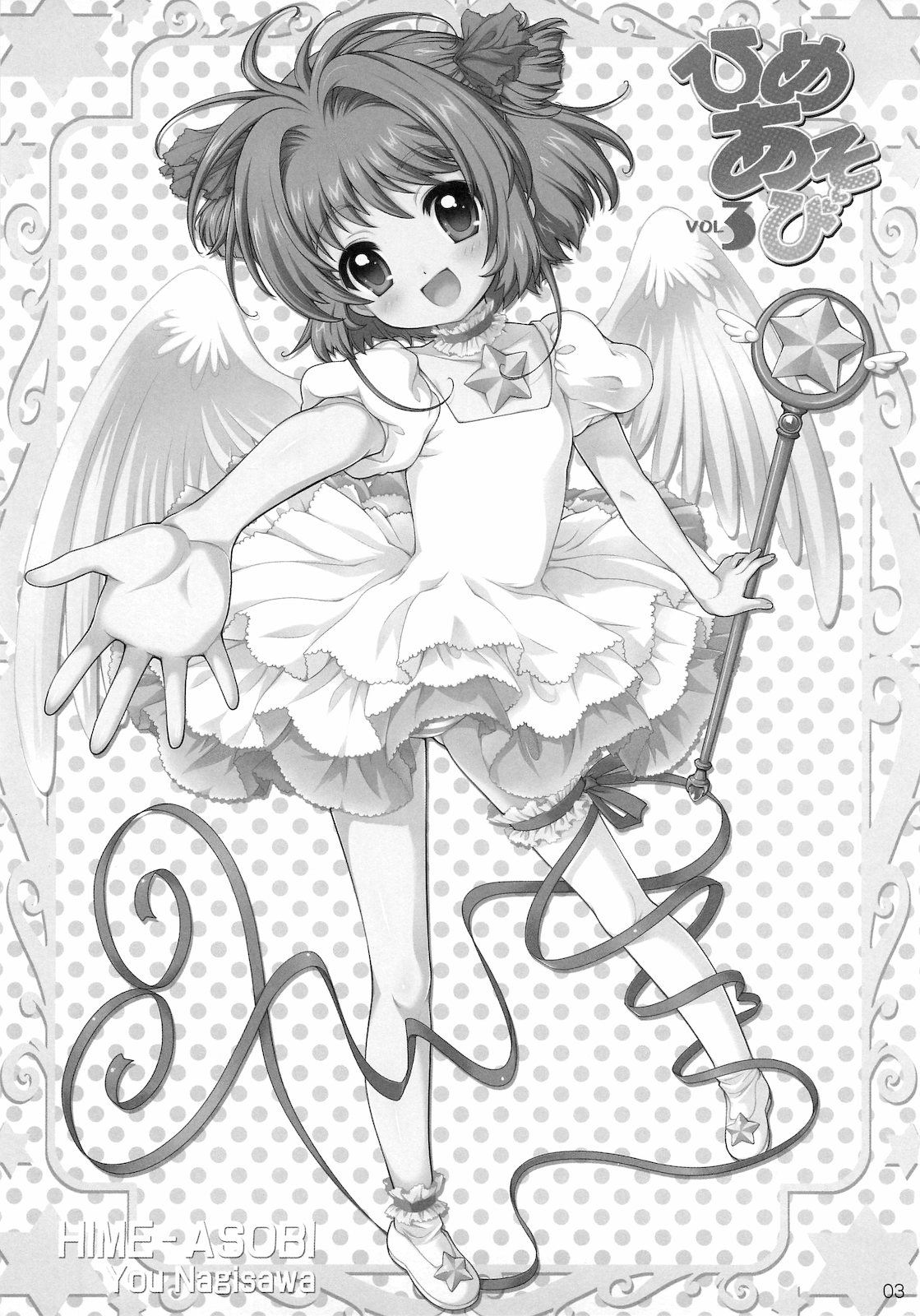 (C78) [SimaSima System (Nagisawa You)] Hime Asobi Vol. 3 (Cardcaptor Sakura) page 2 full