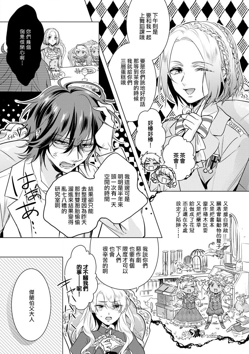 [Saotome Mokono] Kyououji no Ibitsu na Shuuai ~Nyotaika Knight no Totsukitooka~ Ch. 18 [Chinese] [瑞树汉化组] [Digital] page 13 full