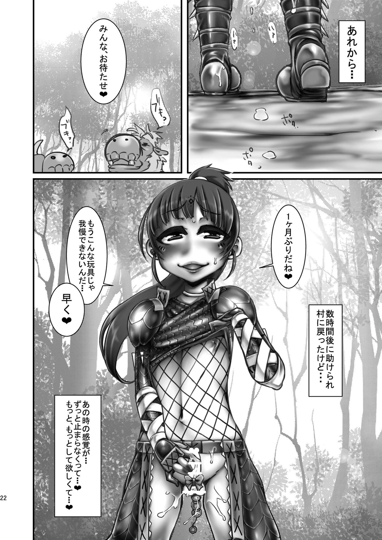 (COMIC1☆8) [dameningen+ (RIR)] 緊クエ!発情獣達を狩れ! page 24 full