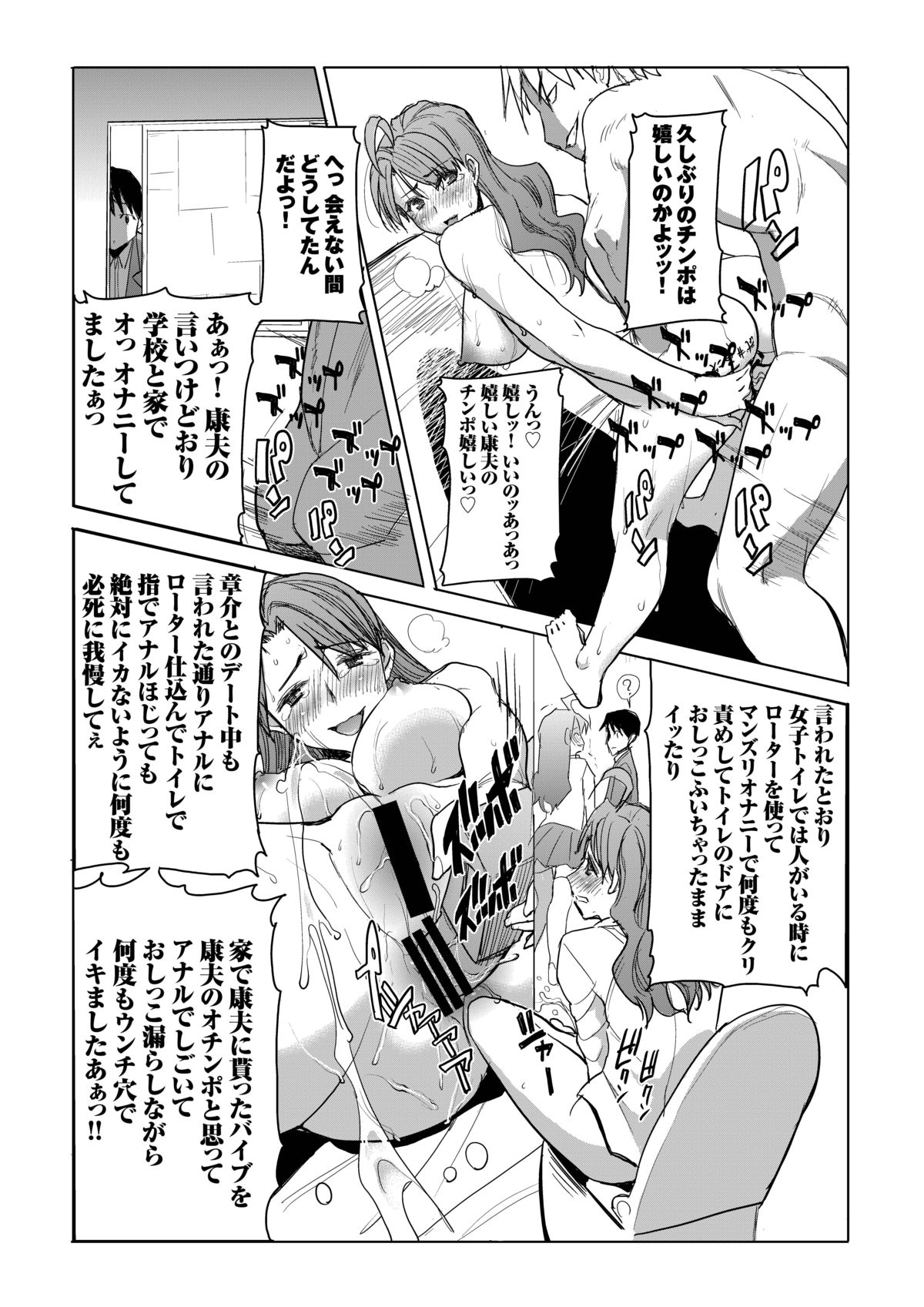 [Namakemono Kishidan (Tanaka Aji)] Unsweet Inoue Ai Watashi wa Dare wo Aishiteru no... Daisuki na Koibito... Soretomo Aitsu... act 1 [Digital] page 11 full