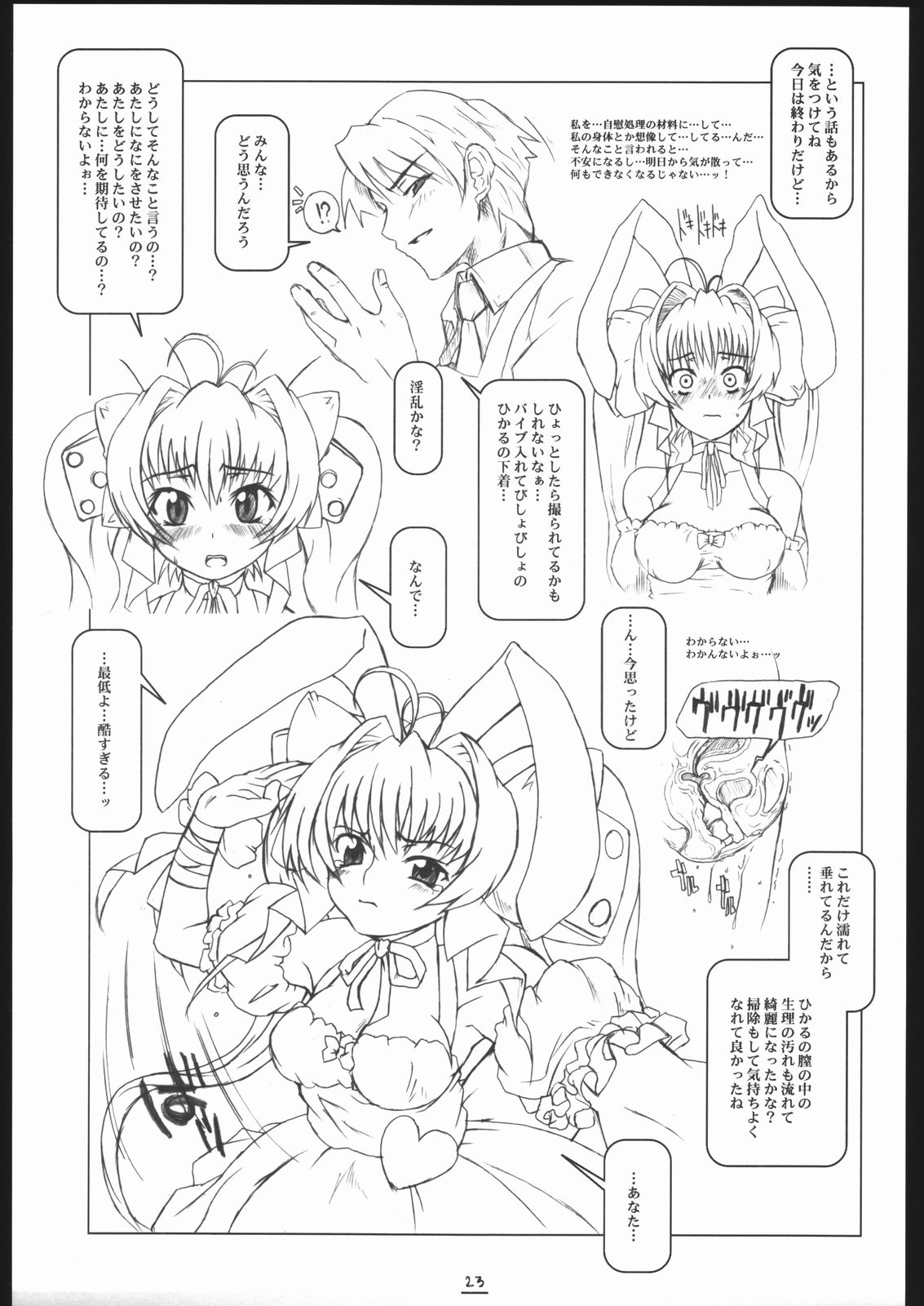 (C67) [Shirando (Shiran)] Max Out It! 2 (Digi Charat) page 22 full