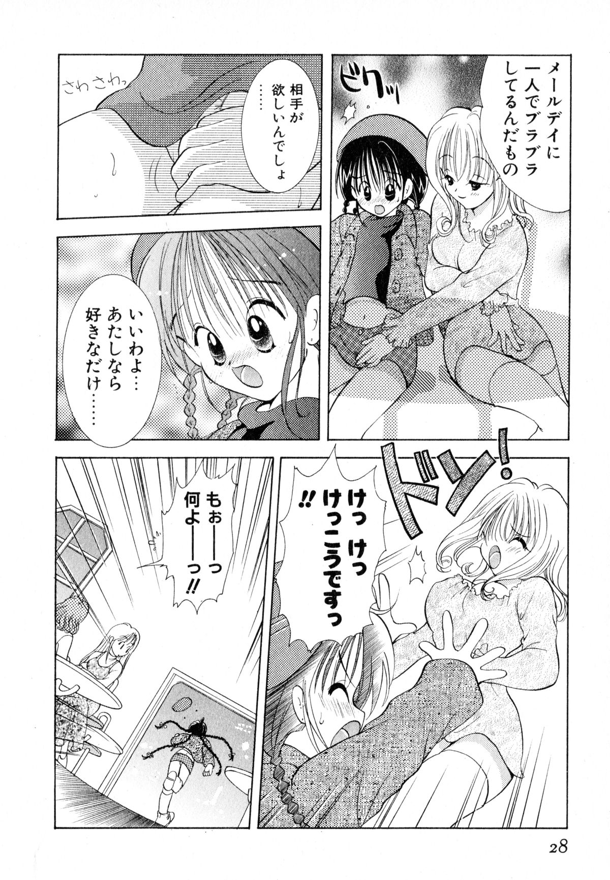 [Goto Hayako] Love Tambourine II page 31 full