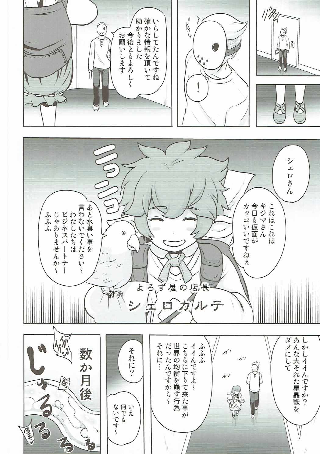 [Akuochisukii Kyoushitsu (Akuochisukii Sensei)] Kanraku Chouteisha (Granblue Fantasy) page 25 full