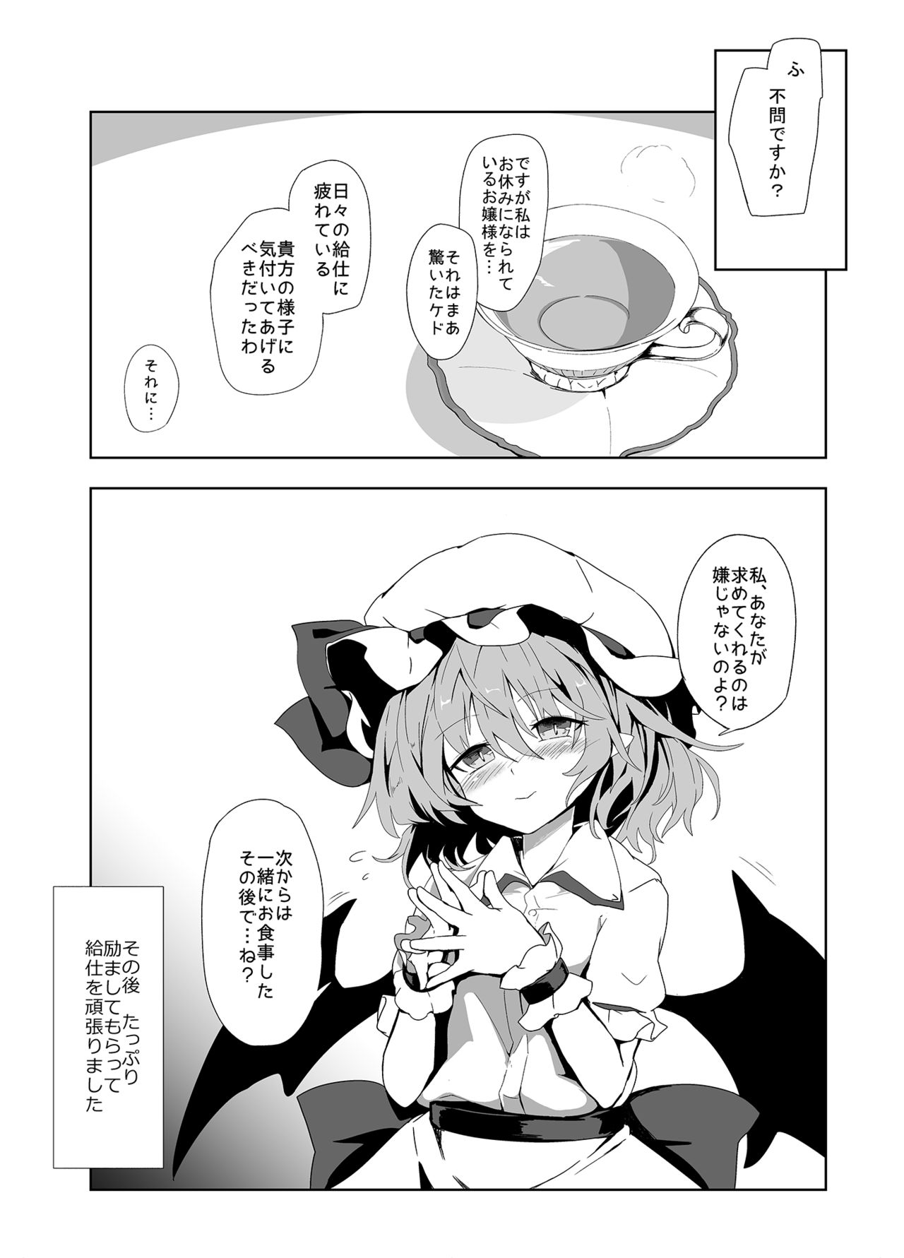 [One Week Holiday (Seiichi)] Suyasuya Ojou-sama (Touhou Project) [Digital] page 16 full