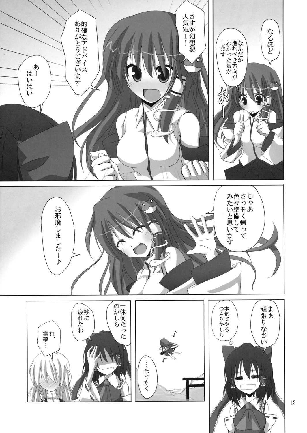 (C76) [231179＝ROCK (Rikudo Inuhiko)] Gensou Kitan 11 (Touhou Project) page 12 full