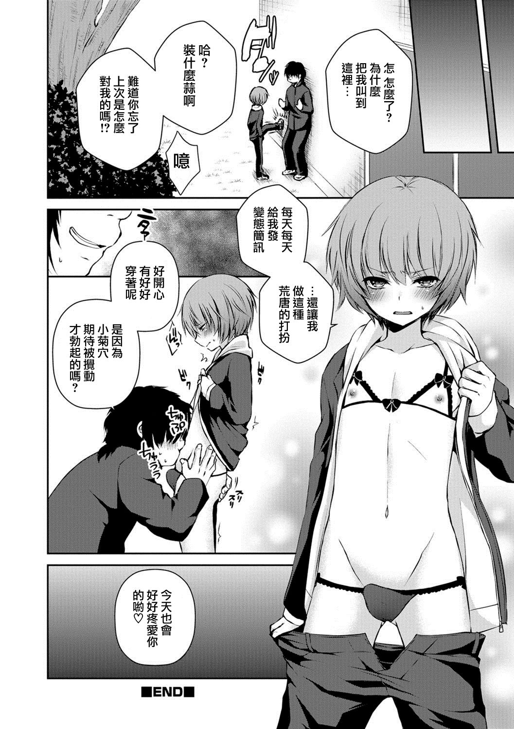 [Sioyaki Ayu] Houkago no Akumu - After school nightmare (Otokonoko HELL'S GATE #01) [Chinese] [瑞树汉化组] [Digital] page 16 full