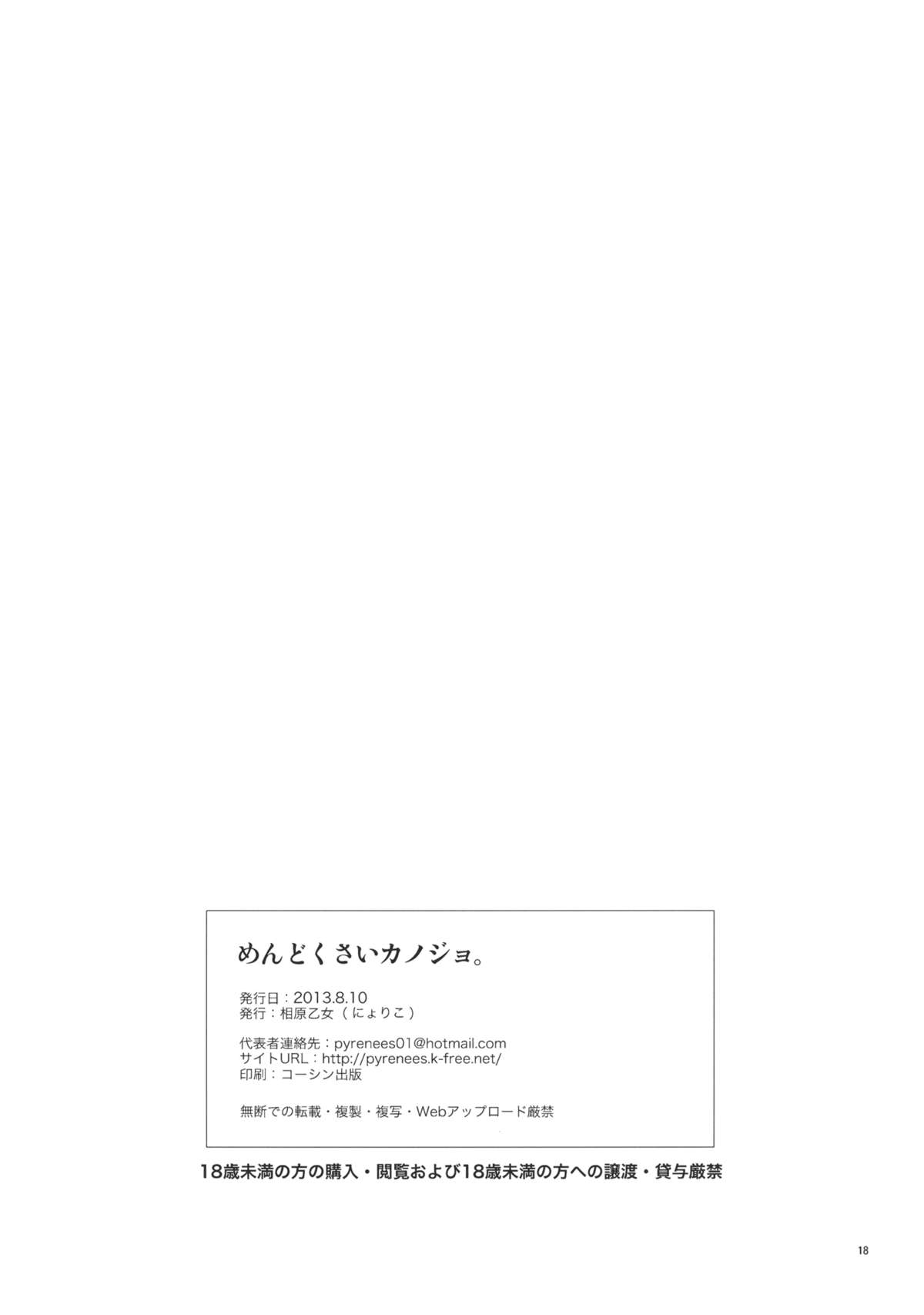 (C84) [Aihara Otome (Nyoriko)] Mendokusai Kanojo. (Neon Genesis Evangelion) page 17 full