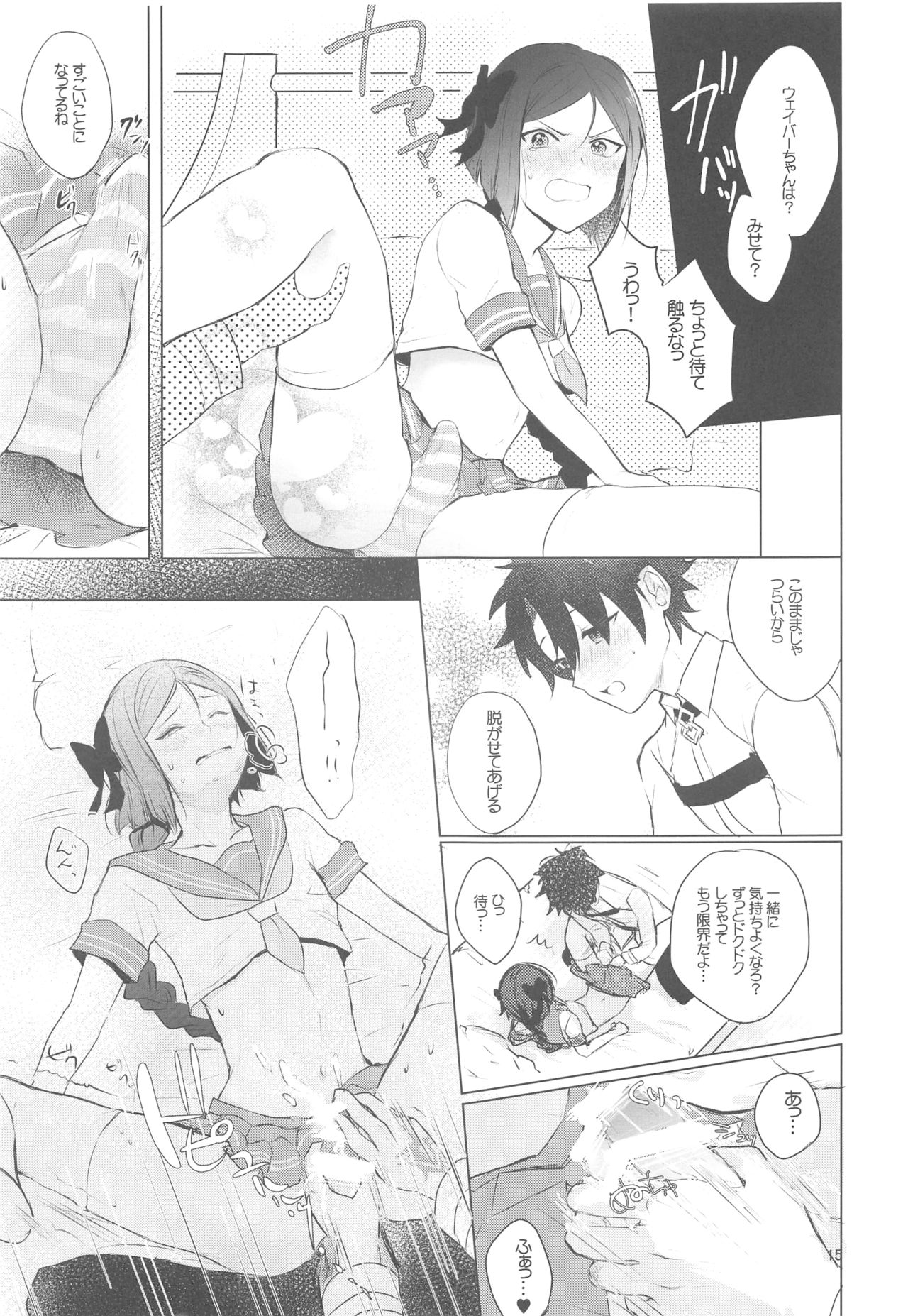 (C95) [Nightrondo (Ichika)] Hoshi 4 Servant ga Eraberu tte Iukara Kakugo Kimeru Mae ni Waver-chan ni o Aite Shite Moratta Hanashi (Fate/Grand Order) page 14 full