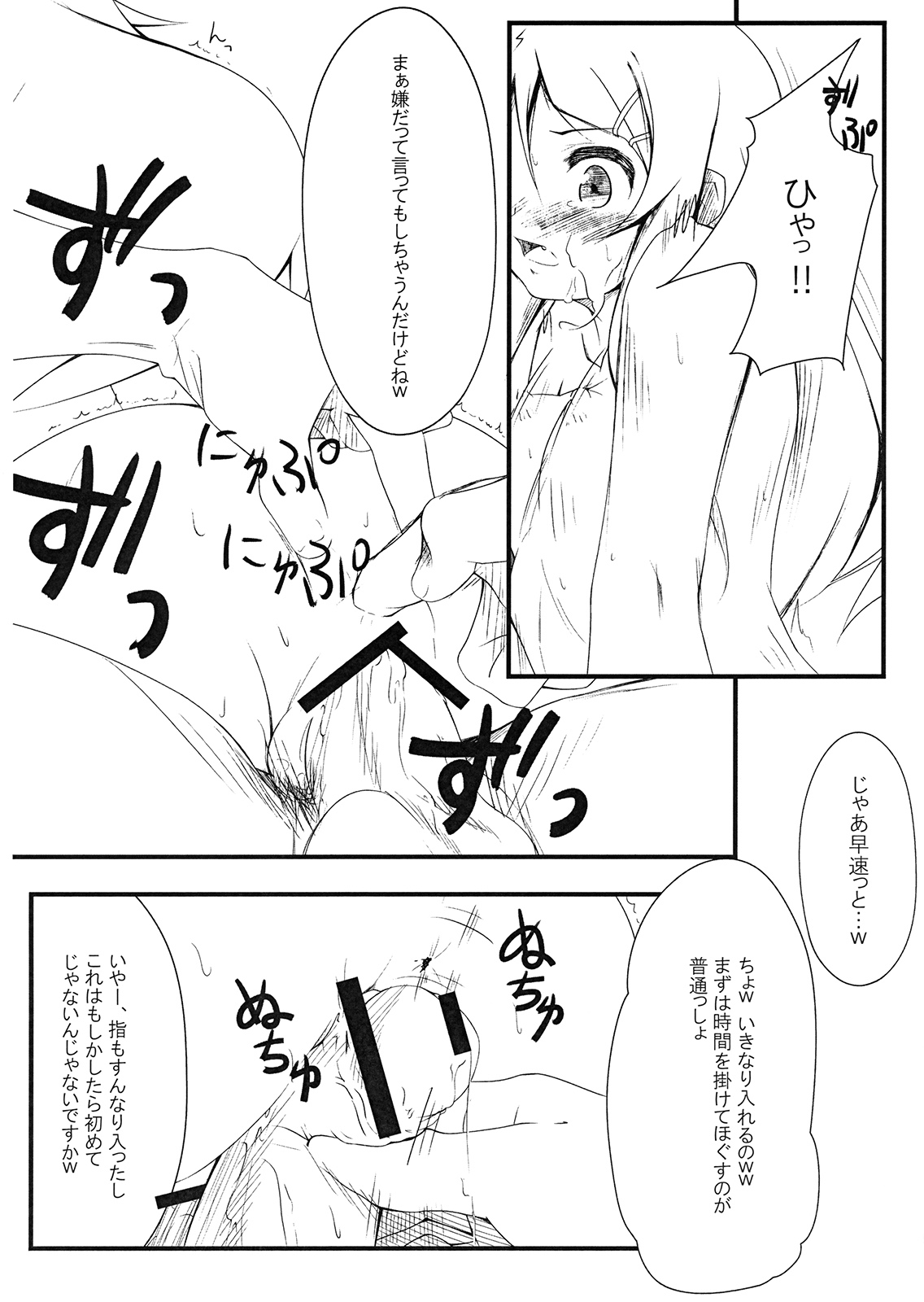 (C79) [Mousoudokei (Iwasaki Takashi)] Shinyuu no Atashi ga Konna Tokoro de Okasareru Wake ga nai (Ore no Imouto ga Konna ni Kawaii Wake ga nai) page 9 full