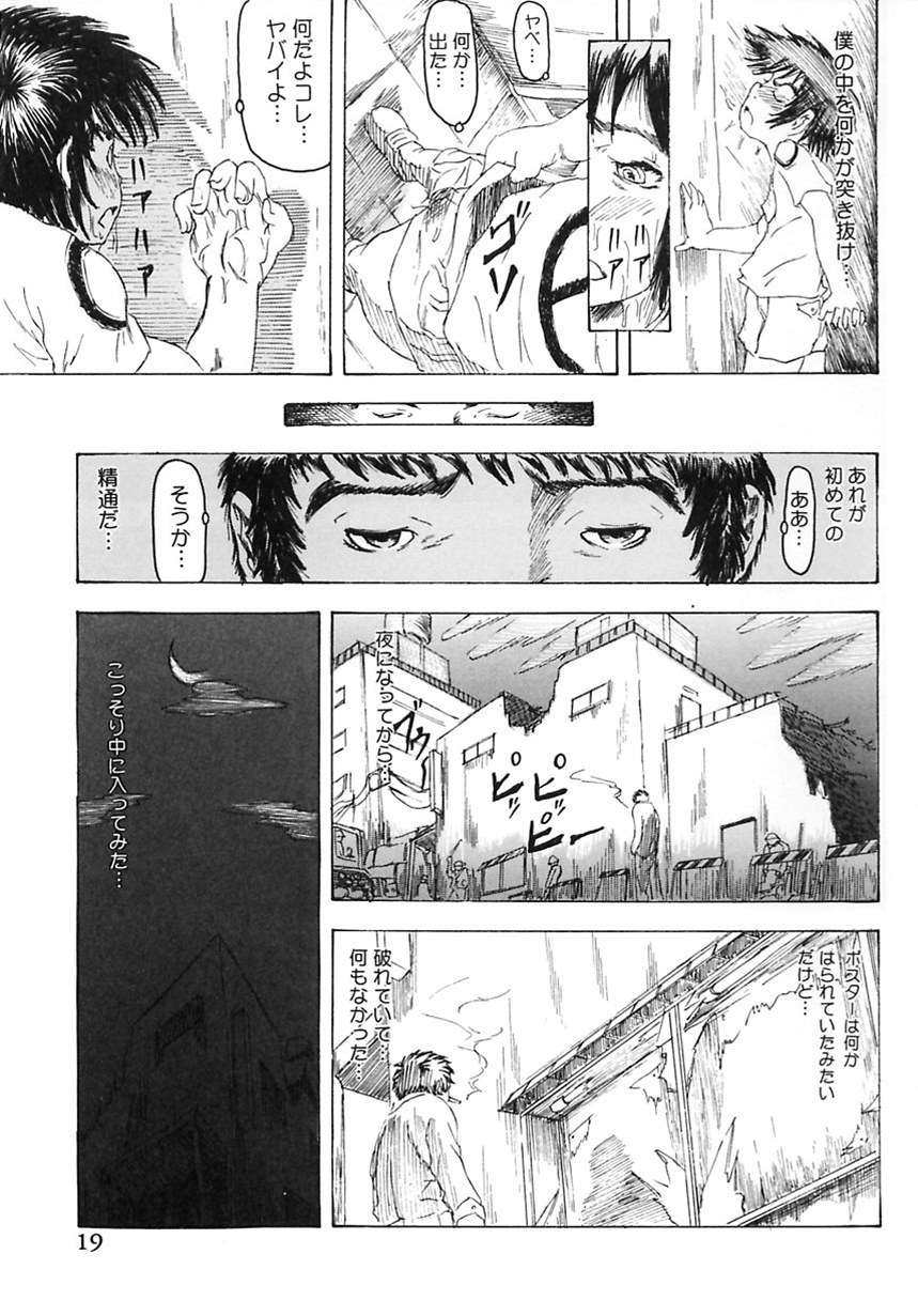 [Aizawa Ginji] Majiwari Ni Tsuite No Kousatsu page 19 full