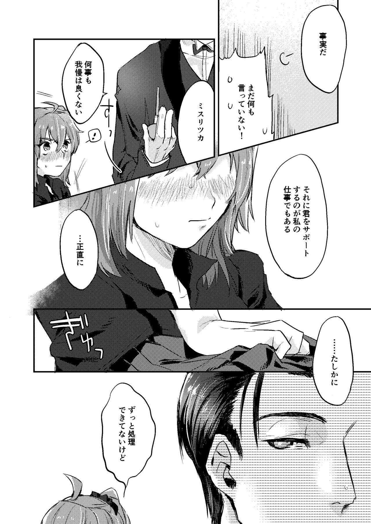 [オニャンコポン (シグコ)] good night (Fate/Grand Order) [Digital] page 13 full