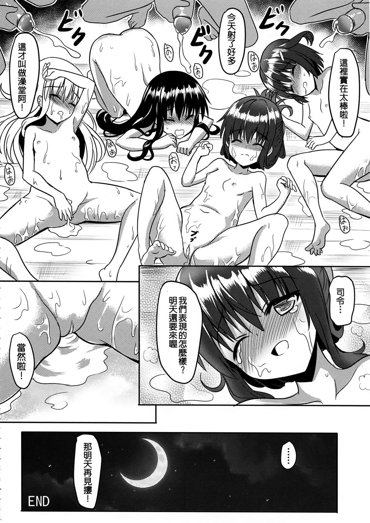 (FF24) [Milkshake Work (Milkshake)] Dai Roku Kuchiku Onsen Yokujou (Kantai Collection -KanColle-) [Chinese] page 23 full