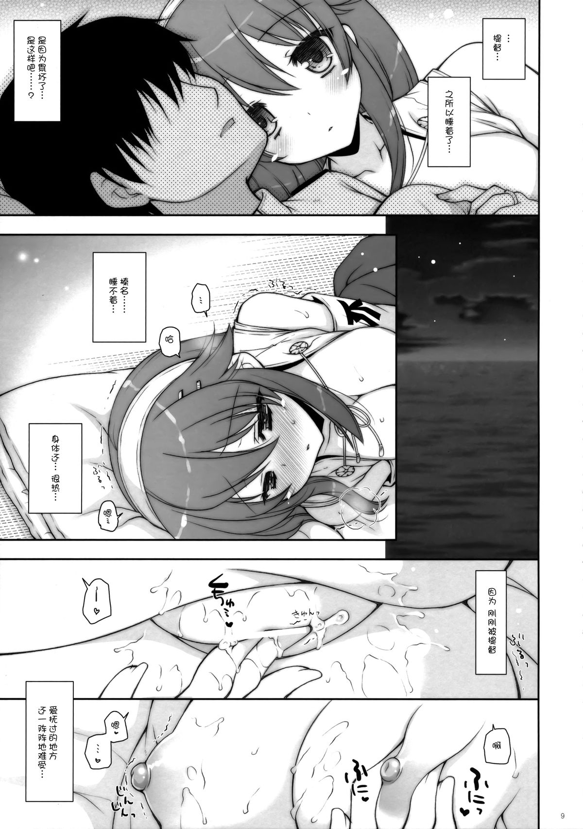 (COMIC1☆9) [Shigunyan (Shigunyan)] Ware, Haruna to Yasen ni Totsunyuu su!! 6 (Kantai Collection -KanColle-) [Chinese] [脸肿汉化组] page 9 full