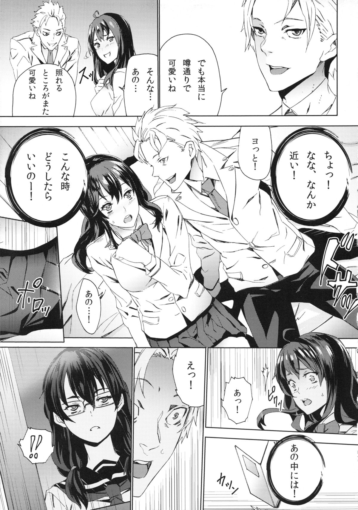 (C85) [from control (OUMA)] Himitsu o Shirarete page 14 full