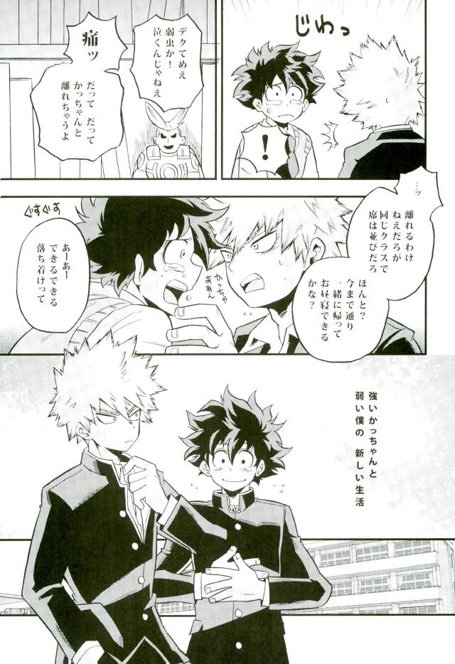 (Douyara Deban no Youda! 2) [GiftKuchen (Shitori)] NITRO Chougakusei hen (Boku no Hero Academia) page 4 full
