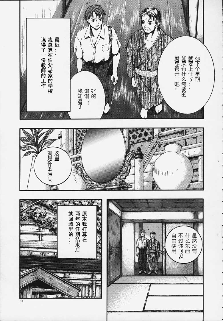 [Izumi Kyouta] Karen [Chinese] page 9 full