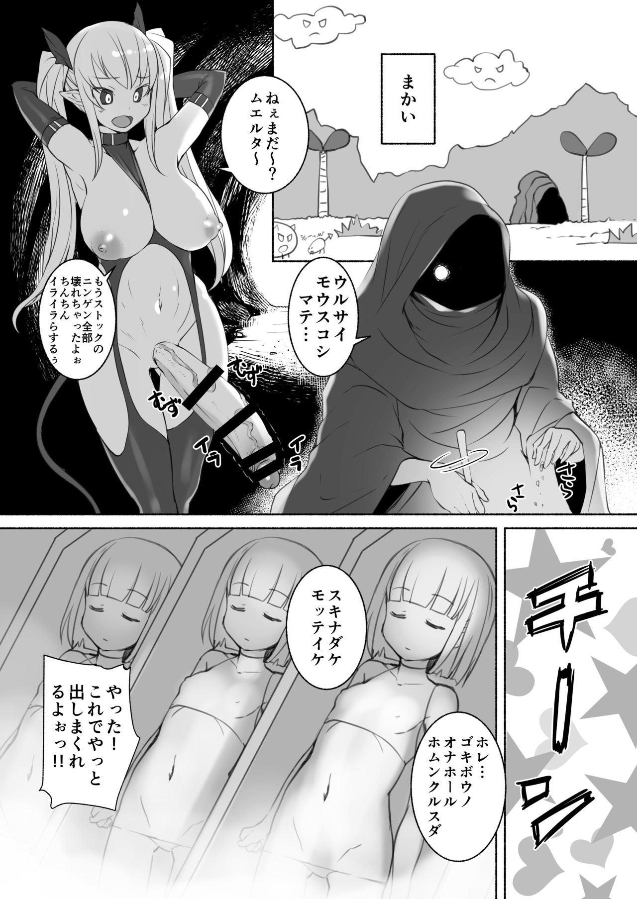 [Askray (Bosshi)] Inma-San no Onaho Jijyou [Digital] page 5 full