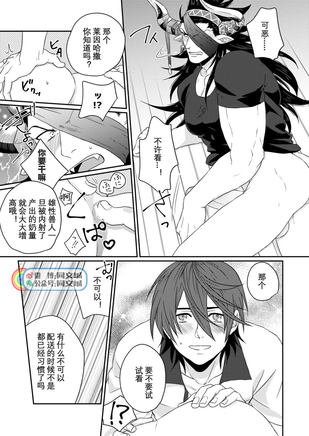 [Yomoyama (Hiro)] Osu Draph Nyuugyou Takuhaibin (Granblue Fantasy) [Chinese] [Digital] page 14 full