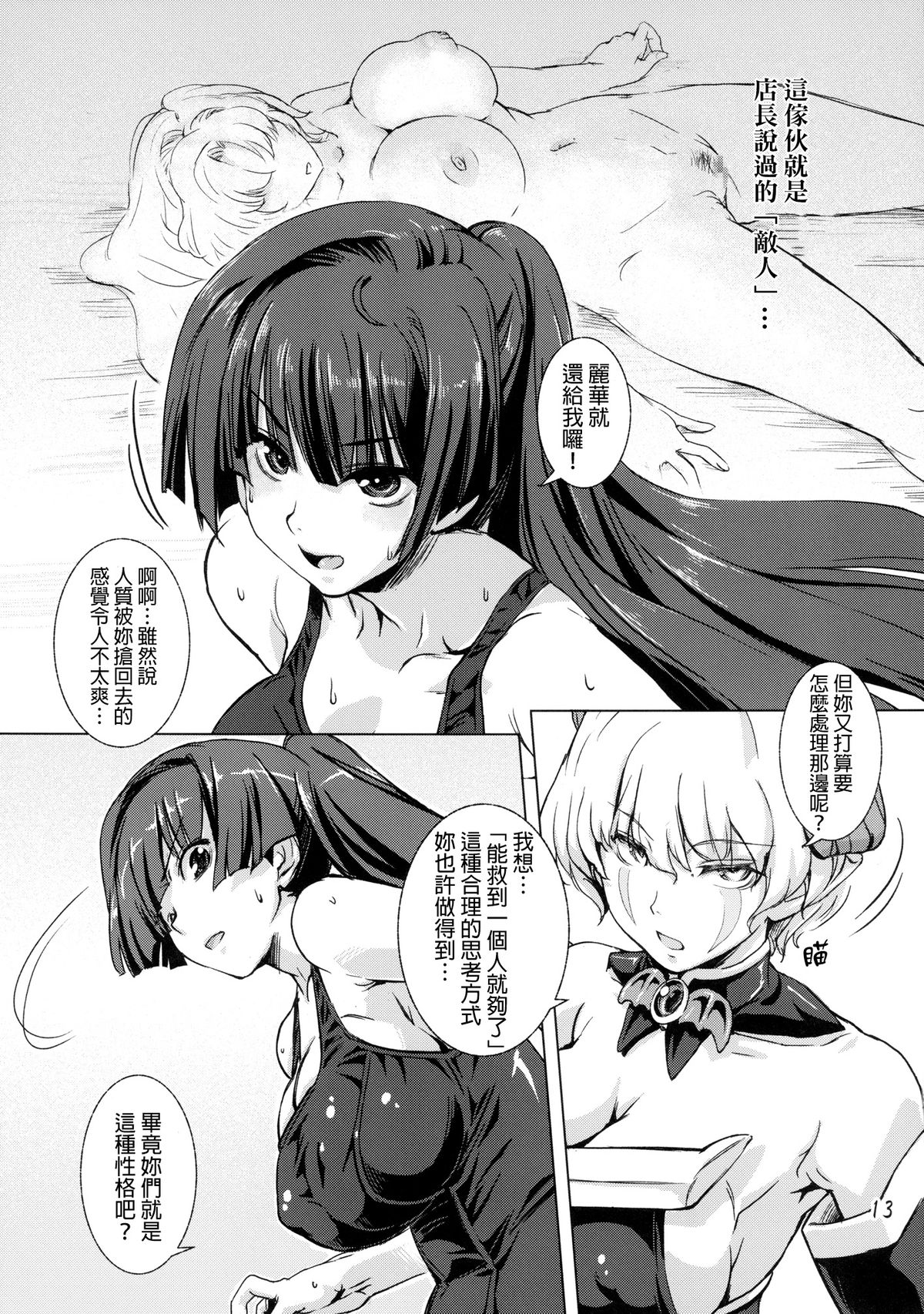 [Orange Peels (Ore P 1-gou, Ore P 2-gou)] Sukumizu Sentai Bikininger 3 [Chinese] [final個人漢化] [Digital] page 13 full