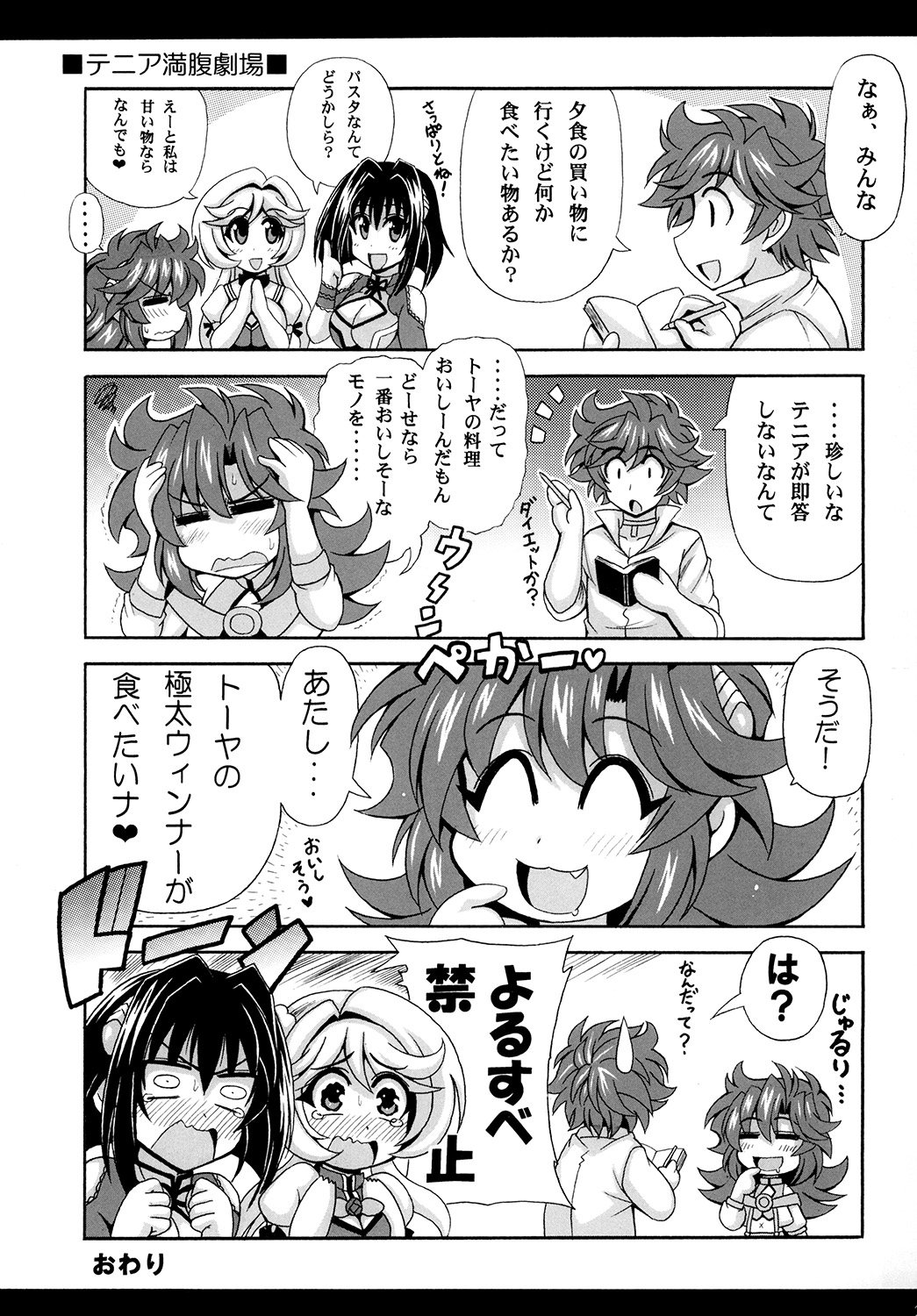 [Leaz Koubou (Oujano Kaze)] Kono Yoru o Suberu Mono ni Shukufuku o! 2 (Super Robot Wars J) [Digital] page 25 full