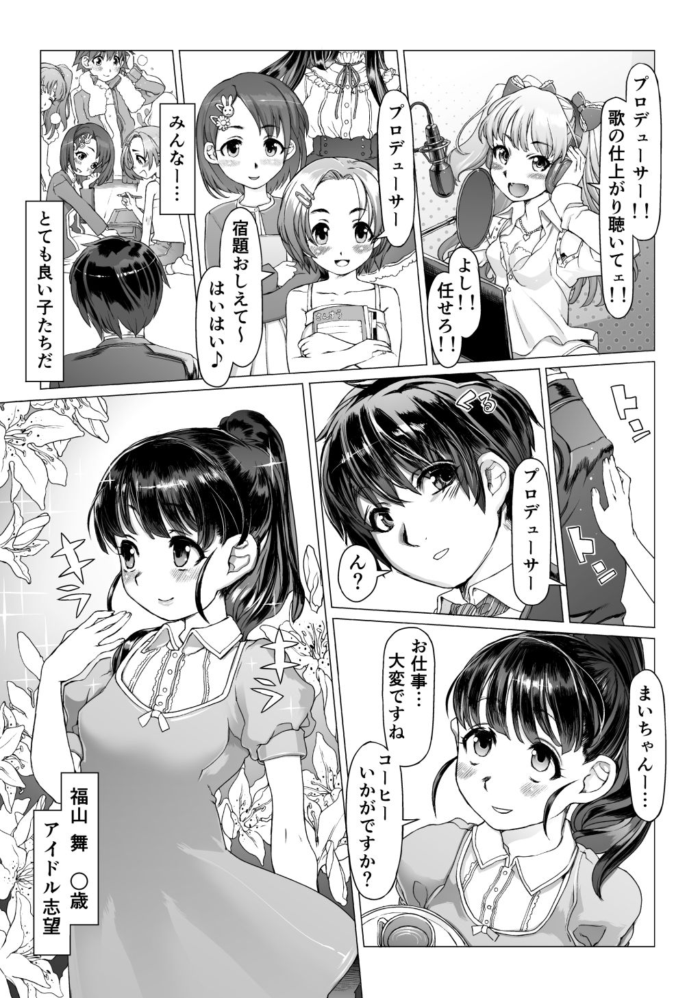 [pinkjoe] Noumiso Sponge Deku Ikusei Idol Kyouka Gasshuku (THE IDOLM@STER CINDERELLA GIRLS) [Digital] page 6 full