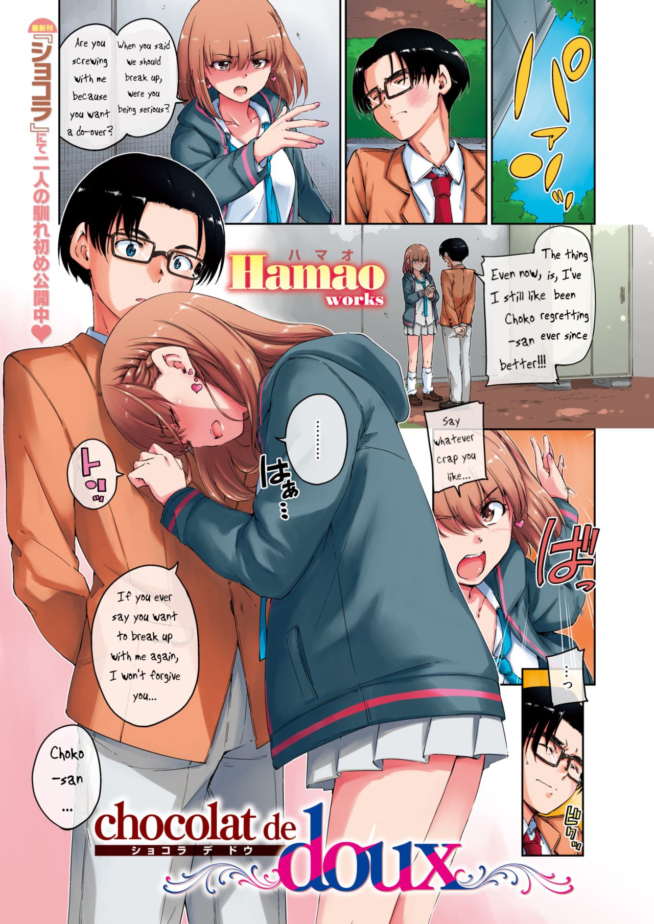 [Hamao] Chocolat de Doux (COMIC Kairakuten 2020-06) [English] [RookieDreamsScanaltion] [Digital] page 1 full