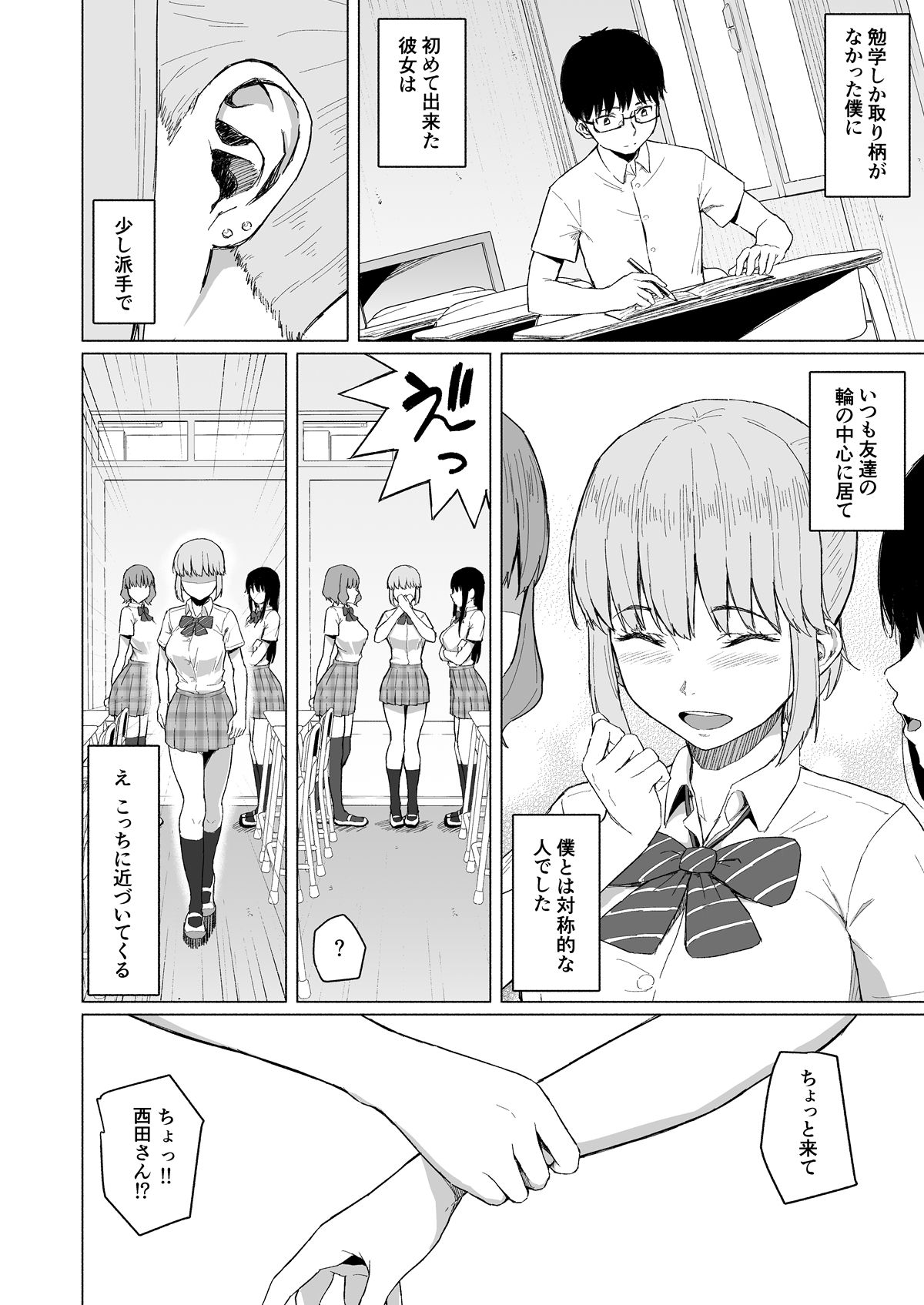 [Chonmage Teikoku (Magekichi)] Nishida-san wa Netorareru page 2 full