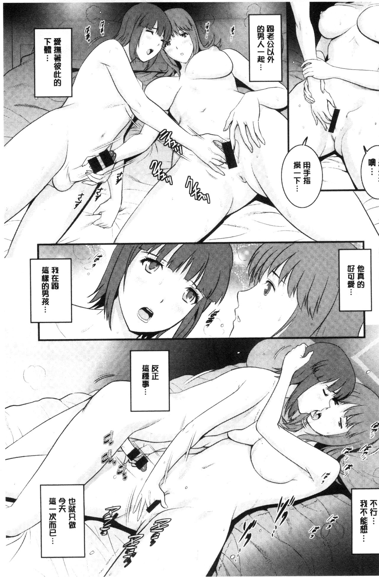 [Saigado] Part Time Manaka-san Wakazuma Enjokousai-ki | 兼職打工的愛花小姐 若妻援助交際記 [Chinese] page 20 full
