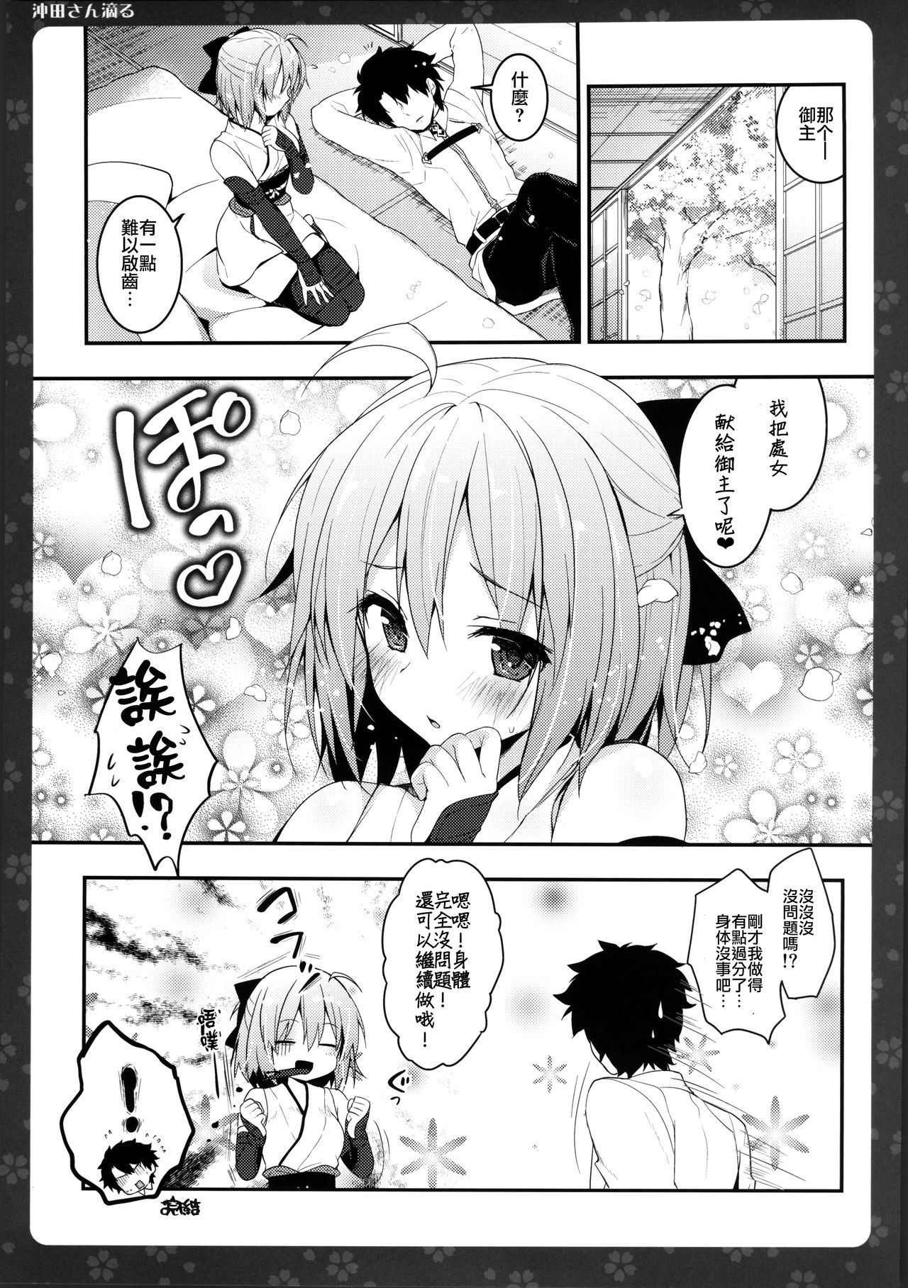 (C91) [Kinokonomi (konomi)] Okita-san Shitataru (Fate/Grand Order) [Chinese] [CE家族社] page 13 full