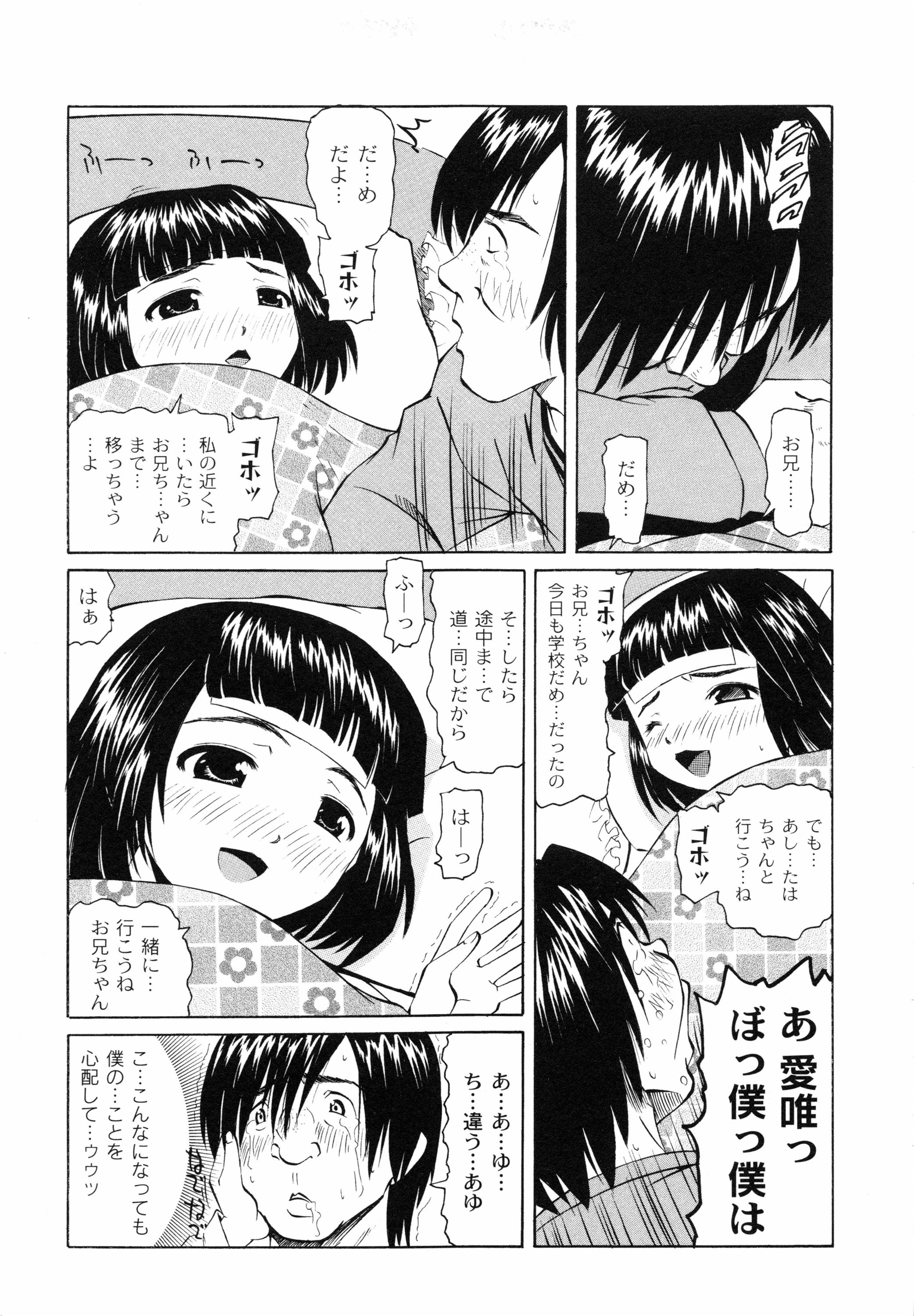 [Mihoshi Kurage] Koushite Imouto wa Okazu ni Natta page 40 full