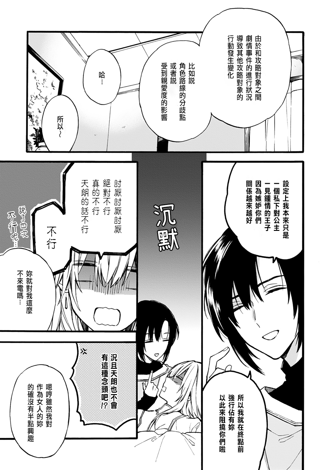 [Suzushiro Nerita] Otomege (18-kin) de Nyotaika shita Ore wa ~Clear Jouken wa Dekiai Ecchi!?~ [Chinese] page 120 full