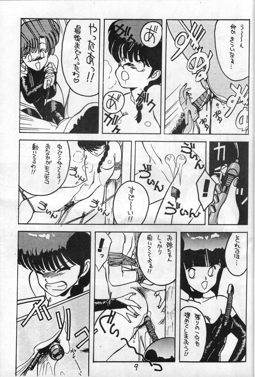 (C36) [Sutajio M nda PON! (Y.M)] Kimi no saifu ni COBRA TWIST (Ranma 1/2) page 8 full